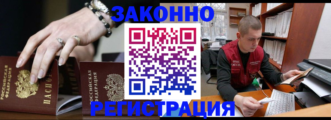 временная регистрация недорого в Калаче-на-Дону